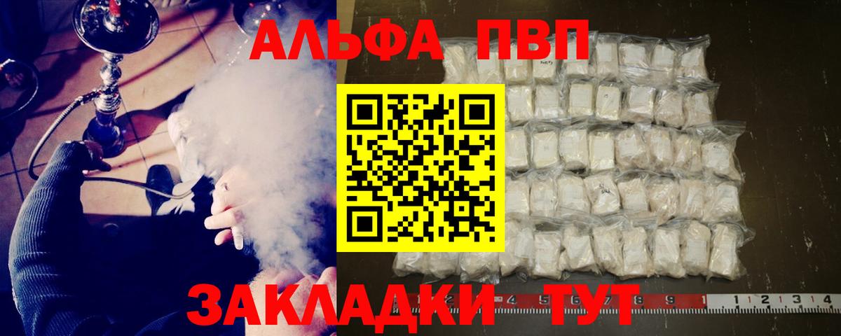 Гусев  Альфа ПВП мука  где продают   Alpha-PVP Crystall  Вход с VPN 