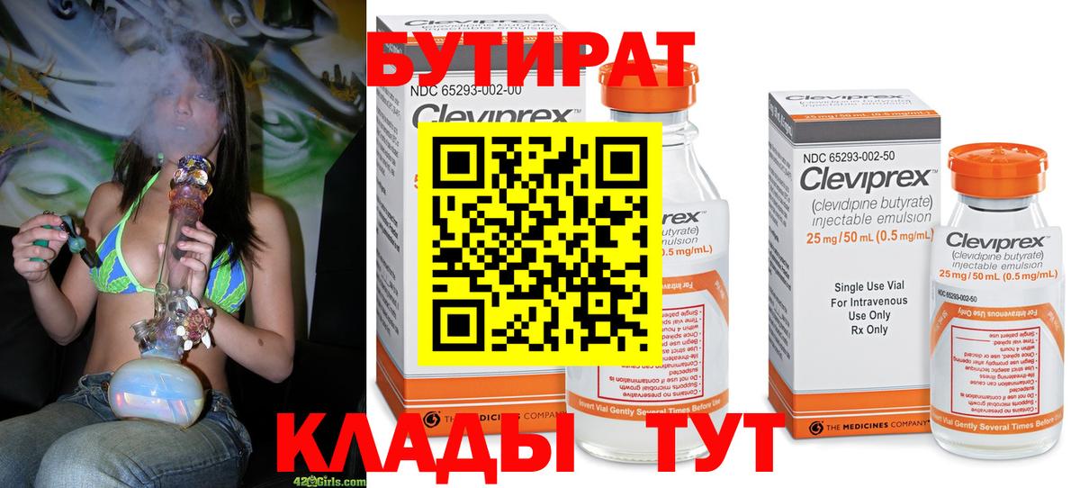 БУТИРАТ жидкий экстази  Бутират  Гусев  Вход с VPN 