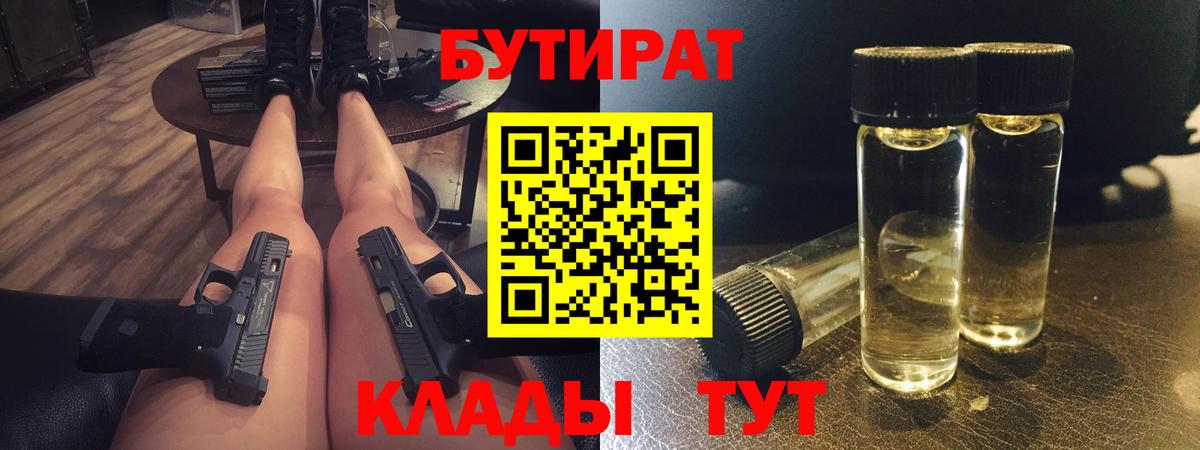 Бутират оксибутират Гусев