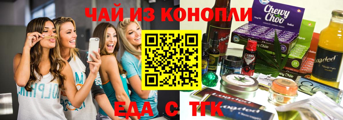 Еда ТГК конопля  Вход с VPN  Гусев 