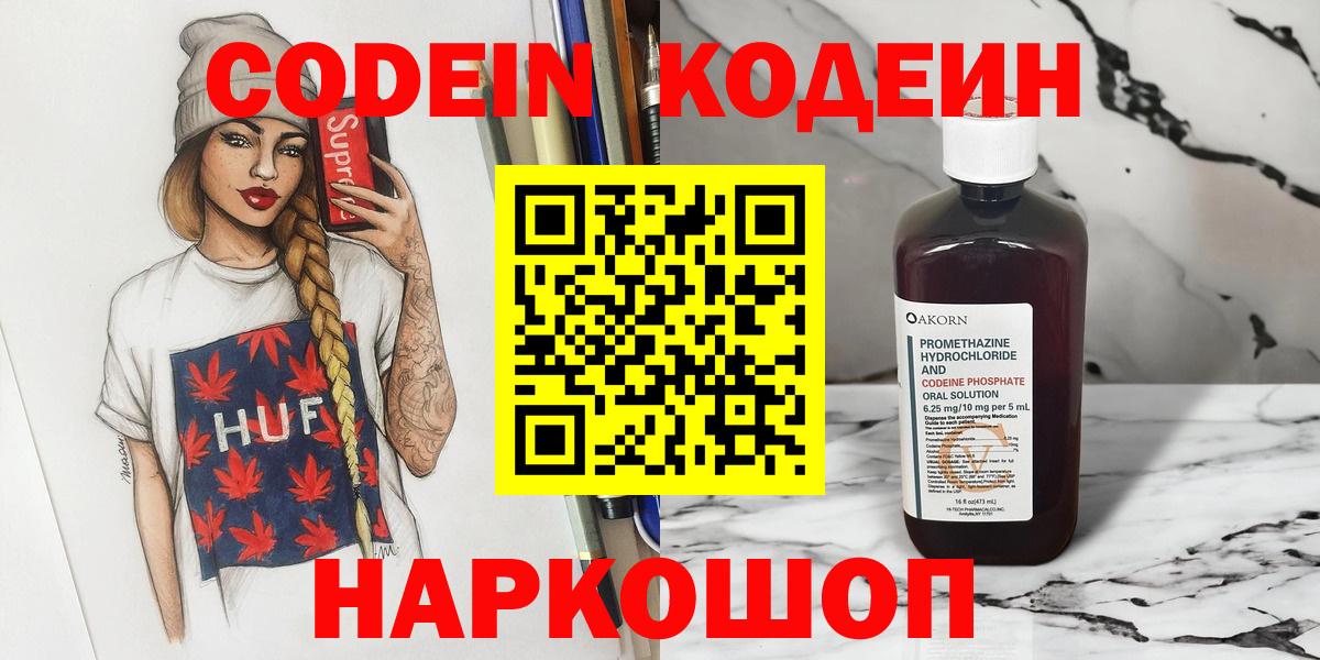 Кодеин напиток Lean (лин) Гусев