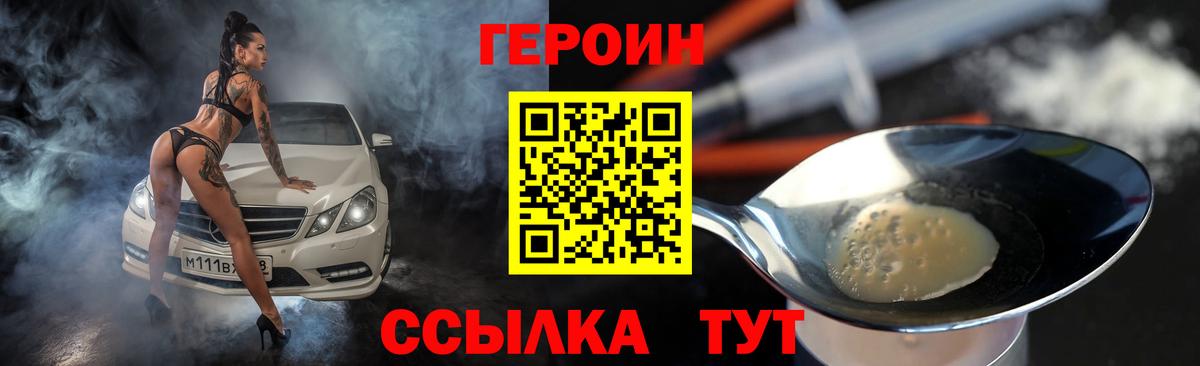 Героин VHQ Гусев