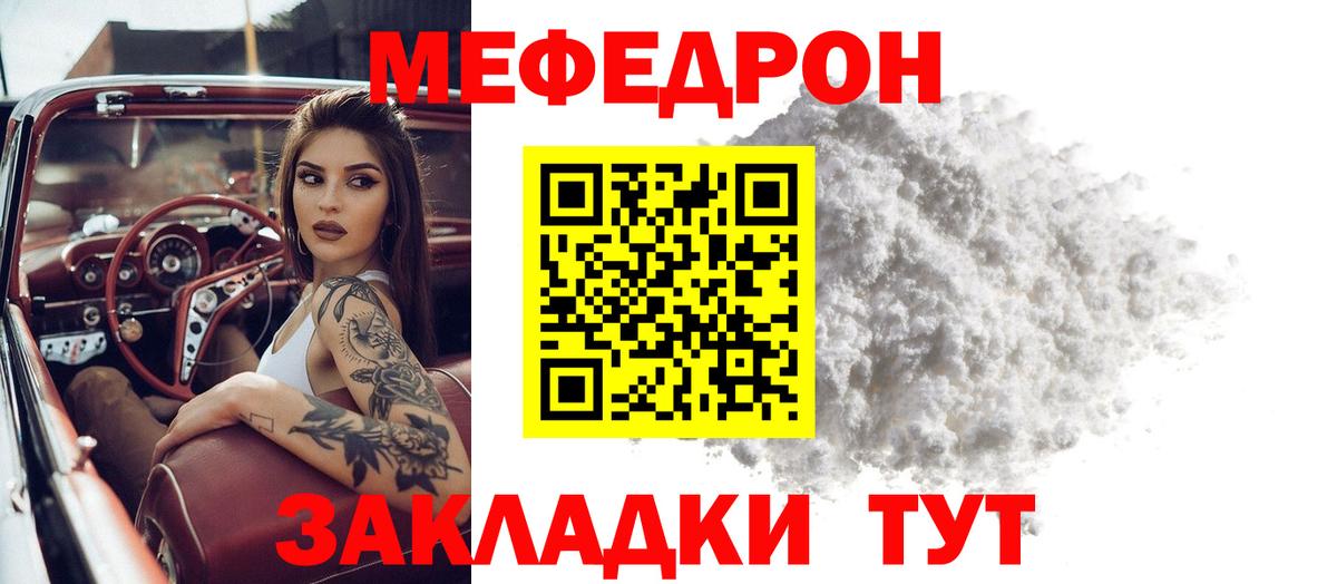 Меф  Вход с VPN  Гусев  Меф мука  Мефедрон mephedrone 