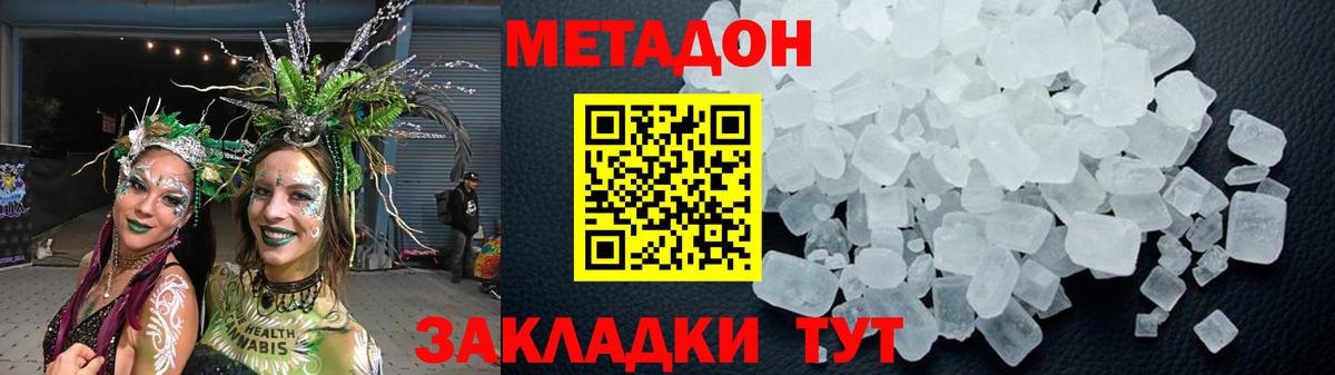 МЕТАДОН кристалл Гусев